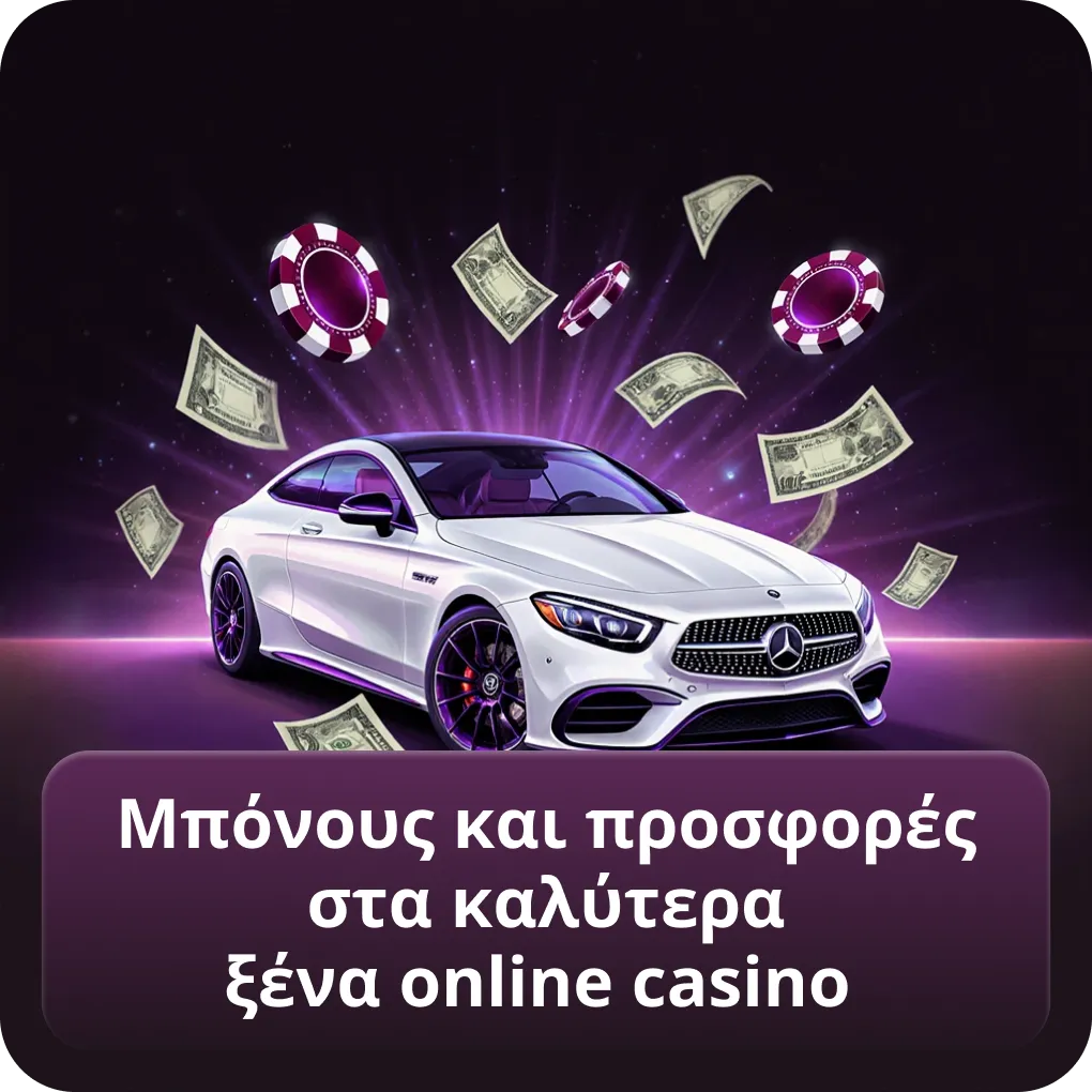 Μπόνους και προσφορές στα καλύτερα ξένα online casino