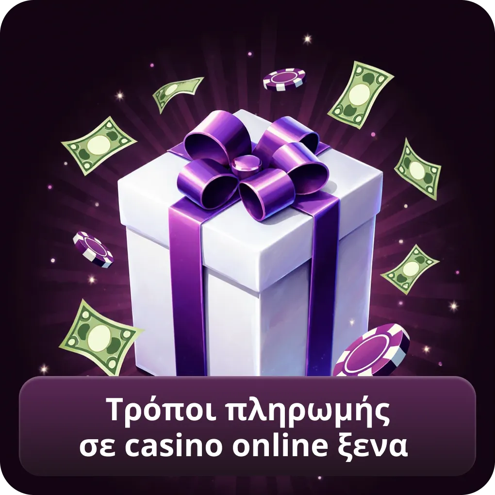 Τρόποι πληρωμής σε casino online ξενα