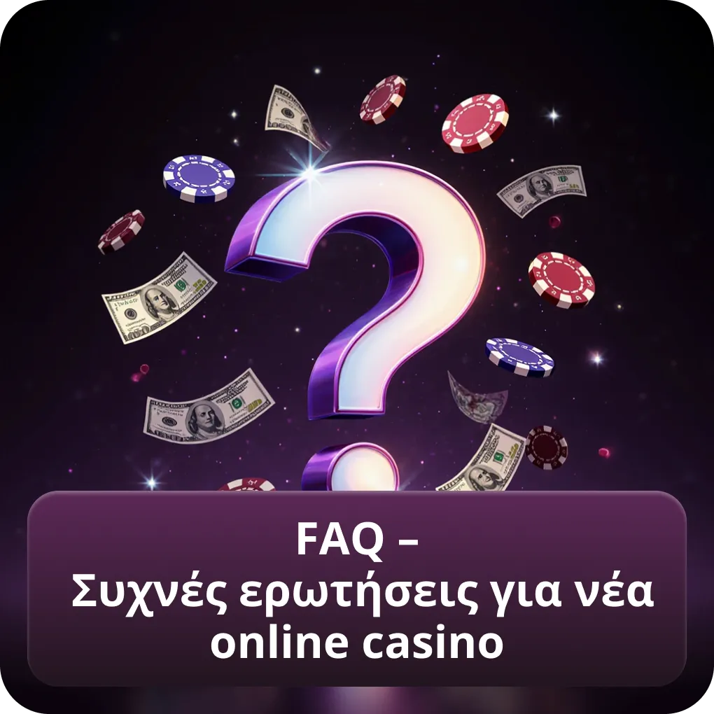 FAQ – Συχνές ερωτήσεις για νέα online casino