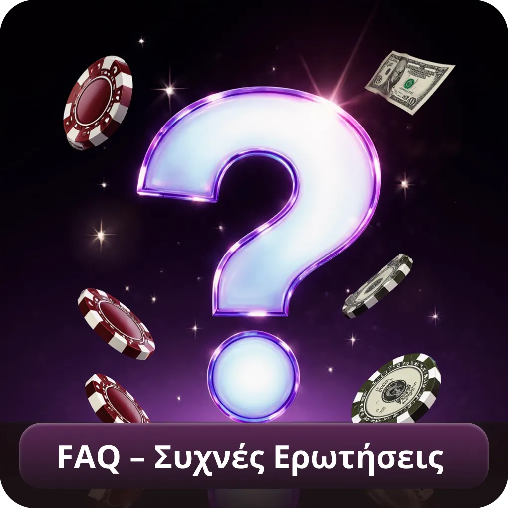 FAQ – Συχνές Ερωτήσεις