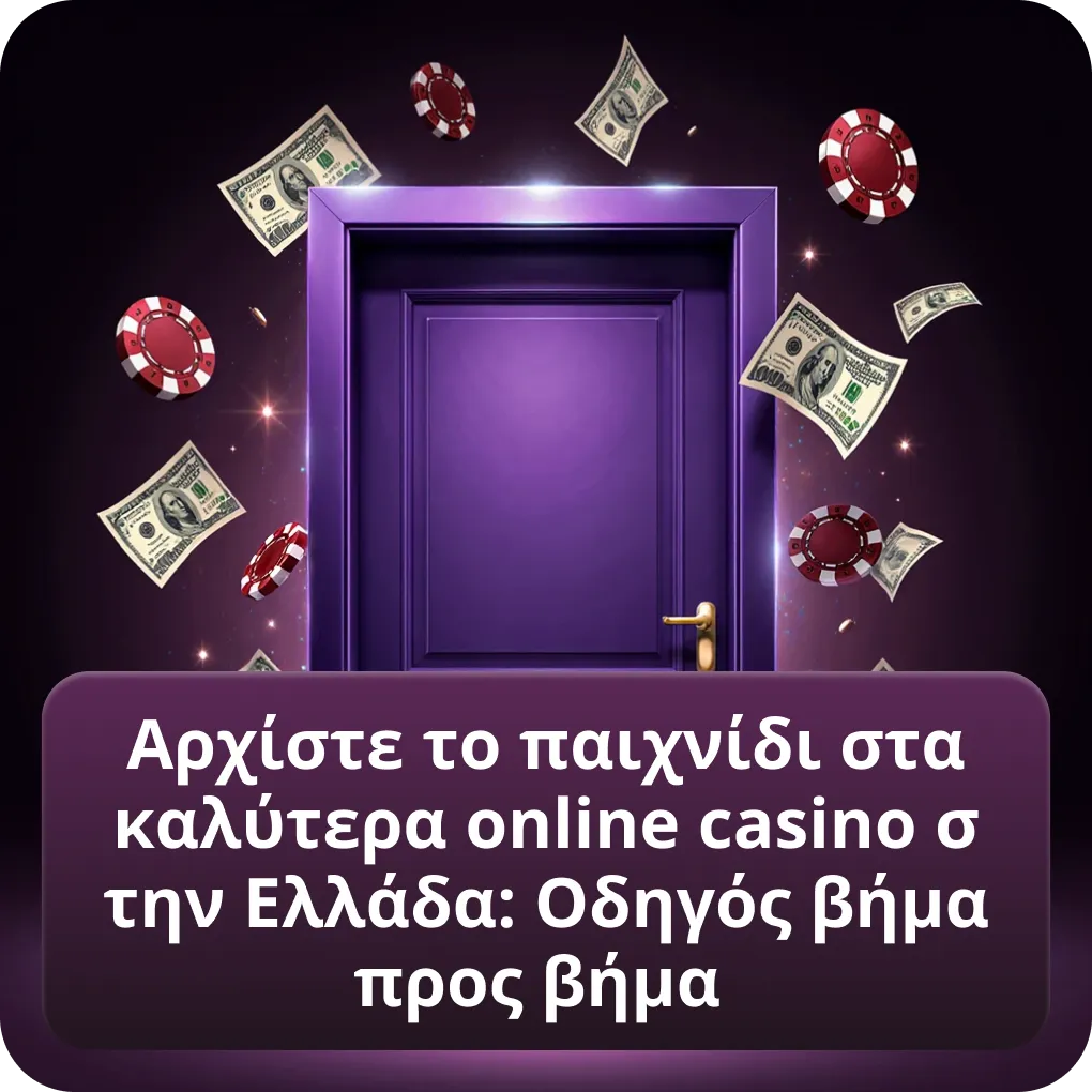 Αρχίστε το παιχνίδι στα καλύτερα online casino στην Ελλάδα: Οδηγός βήμα προς βήμα