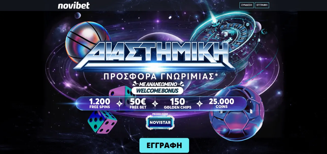 Μπόνους καλωσορίσματος στις ξένες στοιχηματικές εταιρίες