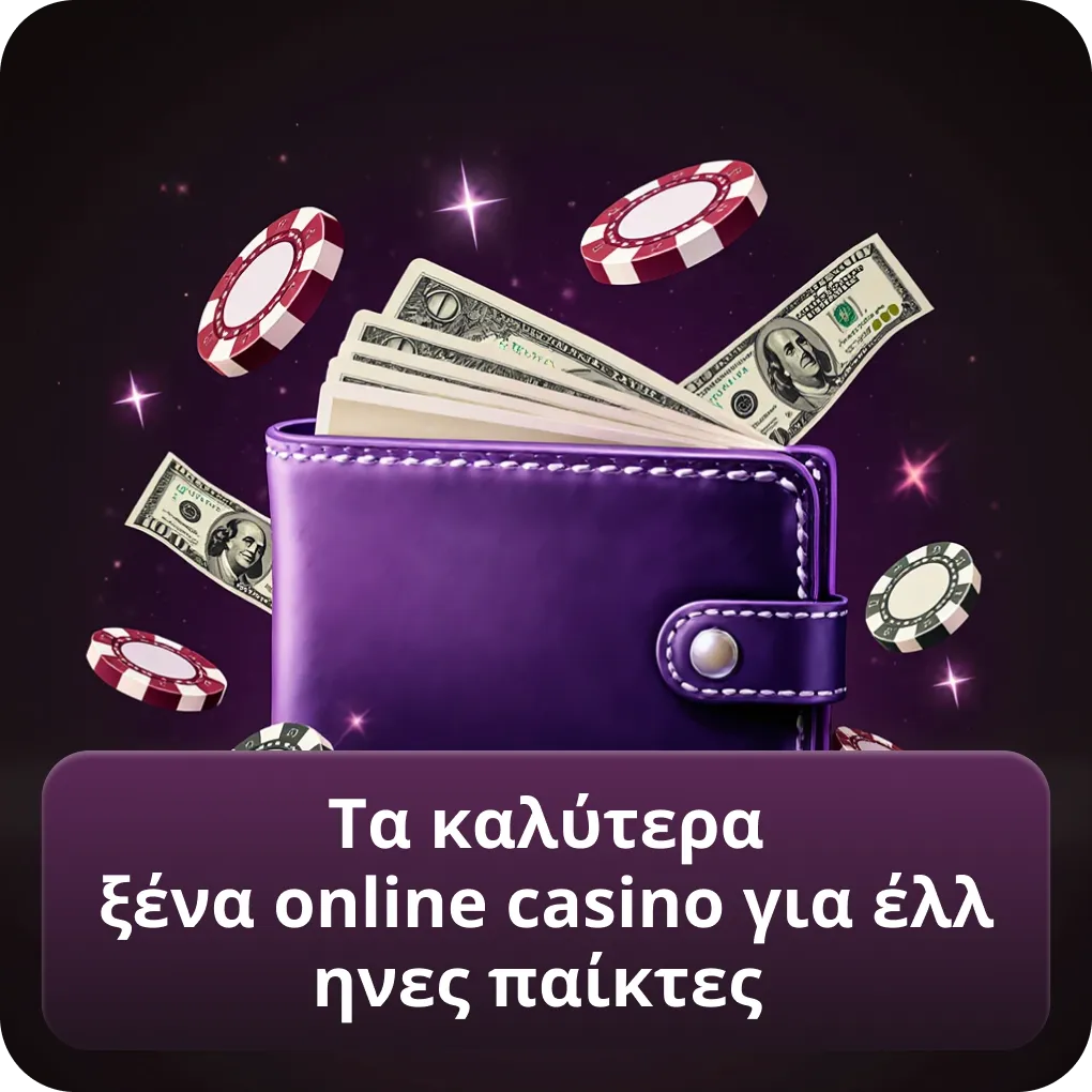 Τα καλύτερα ξένα online casino για έλληνες παίκτες